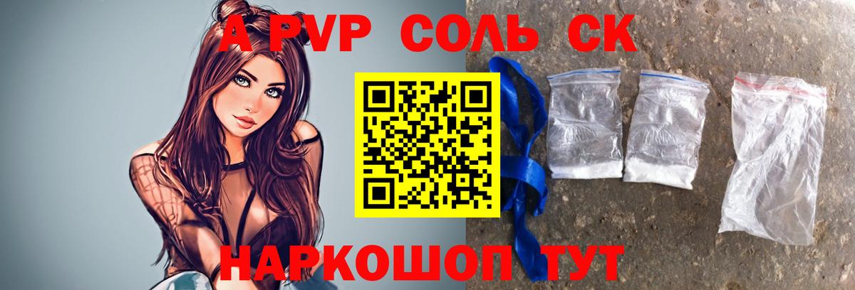как найти закладки  Alpha-PVP Crystall  Вход с VPN  APVP Соль  Железногорск  Альфа ПВП 