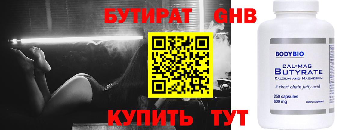БУТИРАТ вода  Бутират  Железногорск  Вход с VPN 