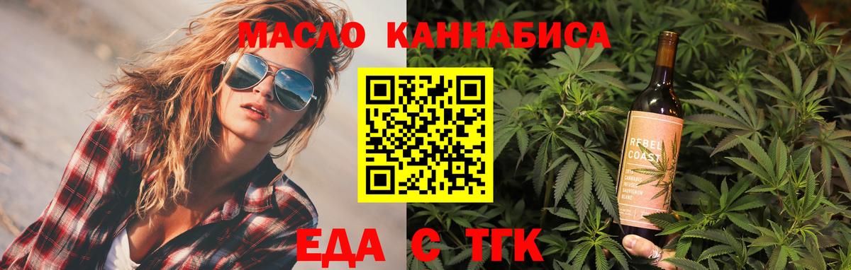 Еда ТГК марихуана  Вход с VPN  Железногорск 