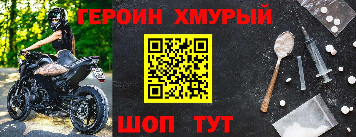 Железногорск  ГЕРОИН Heroin  Вход с VPN 
