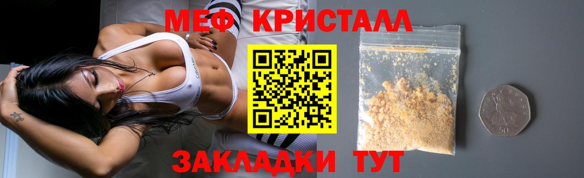 МЯУ-МЯУ мяу мяу  Мефедрон мяу мяу  Мефедрон  Вход с VPN  Железногорск  МЕФ 