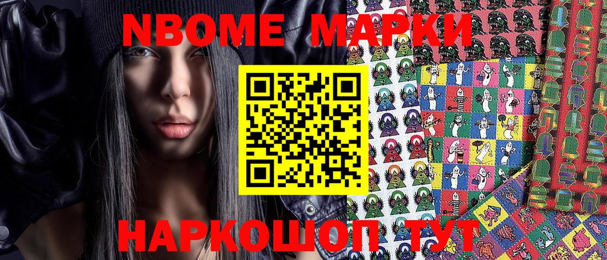 Железногорск  Марки NBOMe 1,8мг  Вход с VPN  Марки NBOMe 1,8мг 