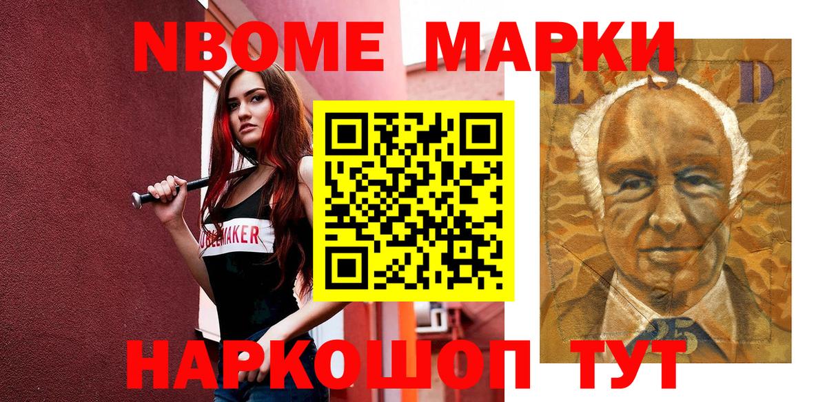 Марки NBOMe 1,8мг Железногорск