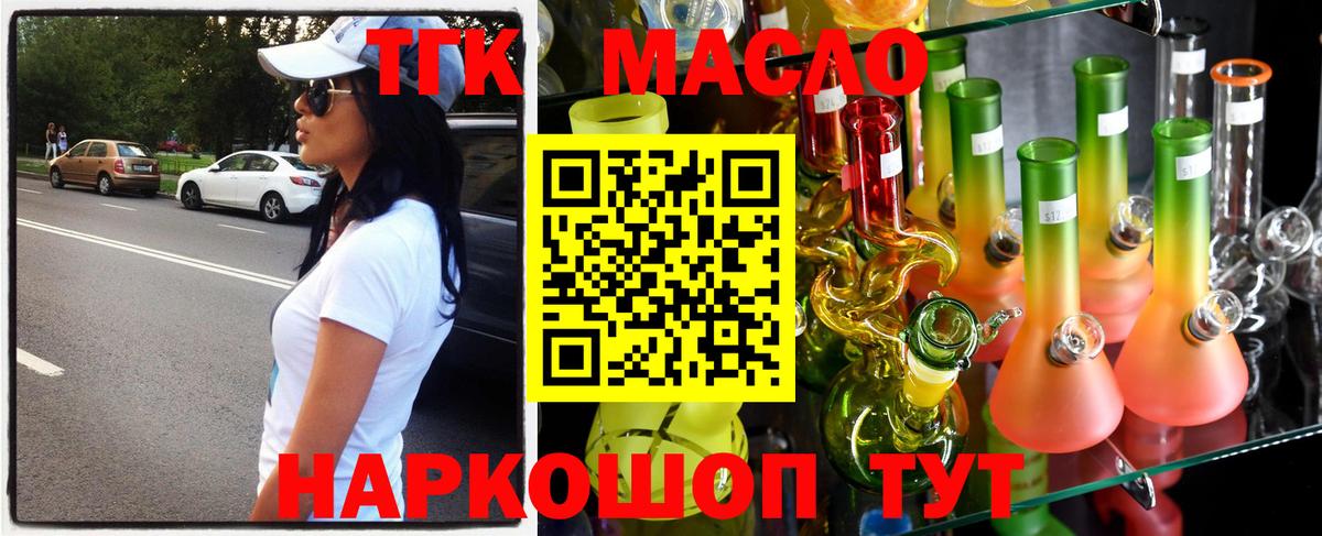Железногорск  ТГК гашишное масло  Вход с VPN 