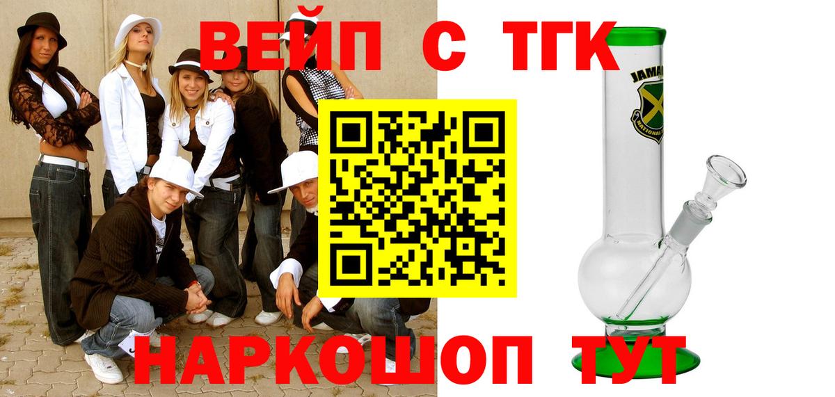 ТГК вейп Железногорск